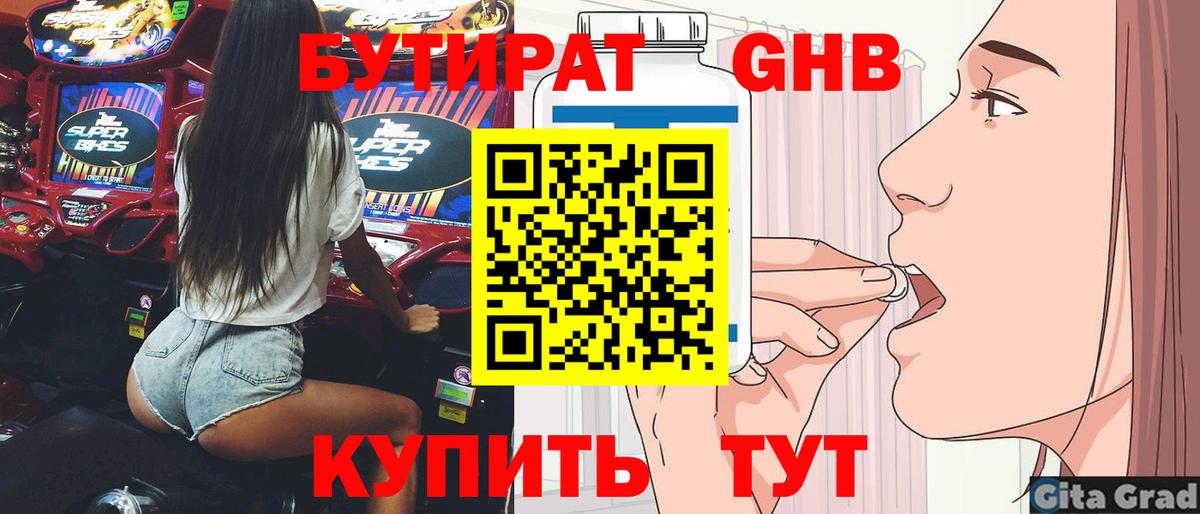 БУТИРАТ Butirat  Вход с VPN  Вятские Поляны 
