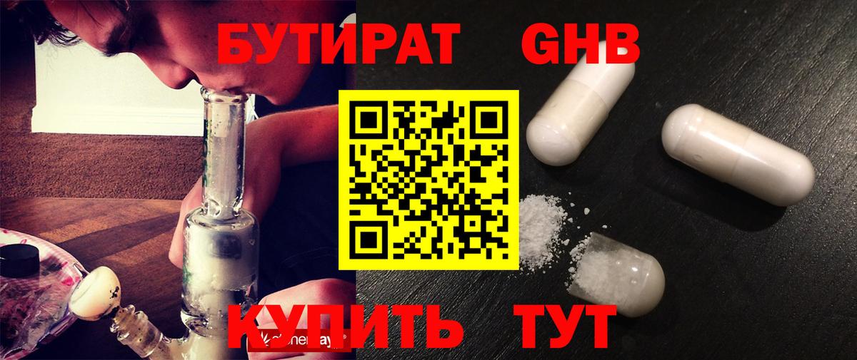 Бутират бутик Вятские Поляны