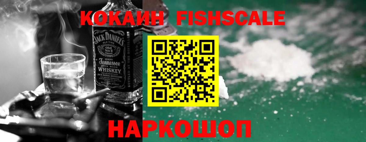 Вятские Поляны  COCAIN FishScale  Вход с VPN  Cocaine Перу 