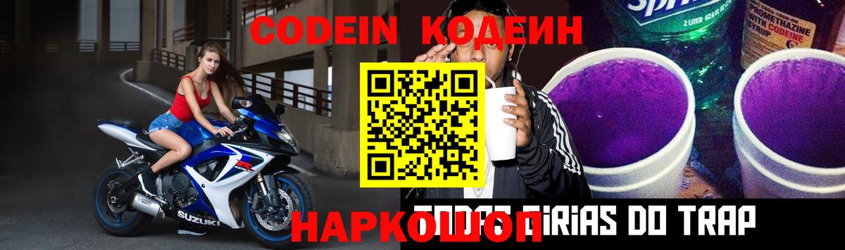 Кодеин напиток Lean (лин) Вятские Поляны