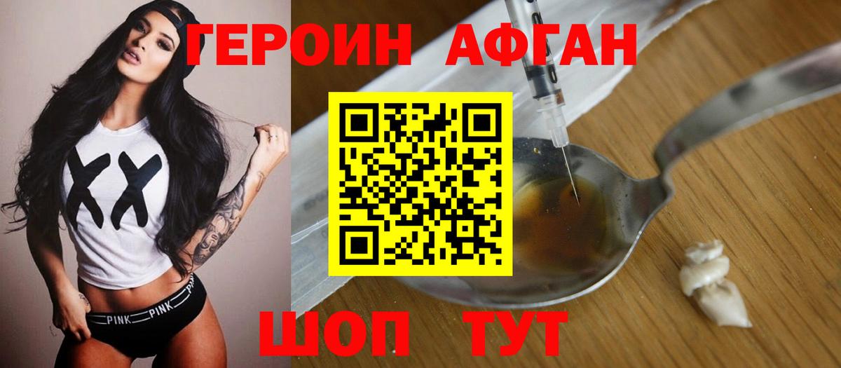 Вятские Поляны  ГЕРОИН Афган  Вход с VPN 