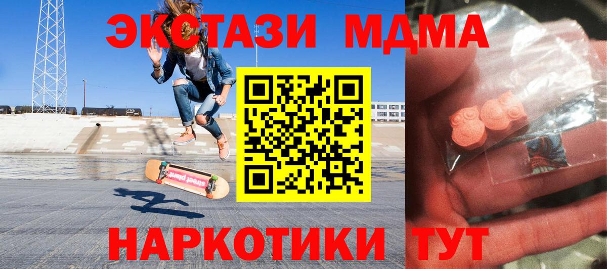 МДМА кристаллы  МДМА кристаллы  Вятские Поляны  MDMA  Вход с VPN 