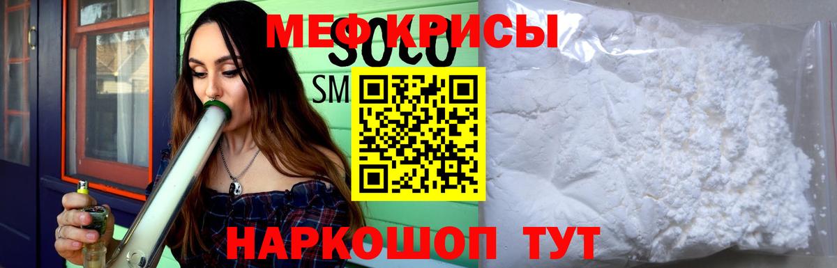 Меф мука Вятские Поляны