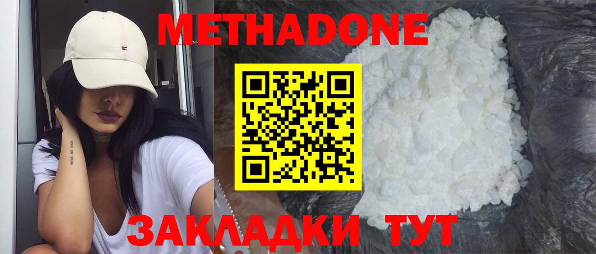 Метадон белоснежный Вятские Поляны